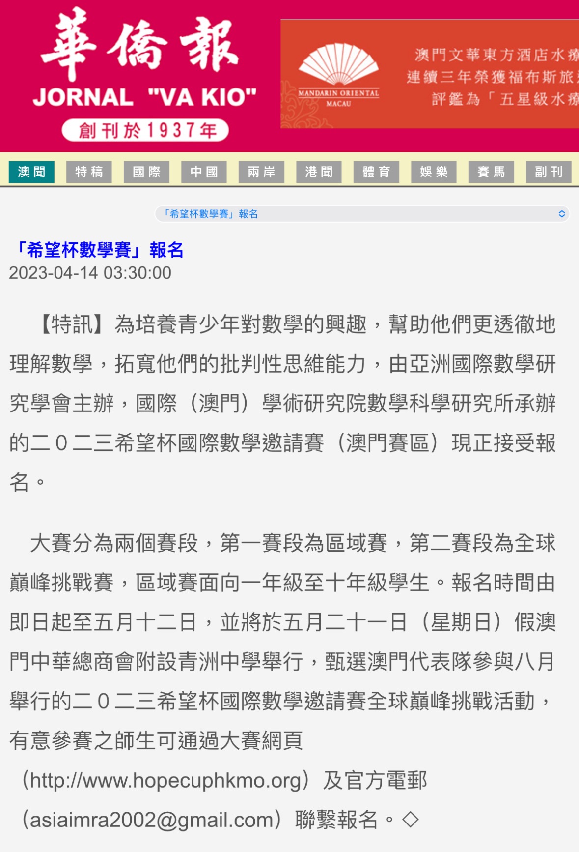華僑報.jpeg