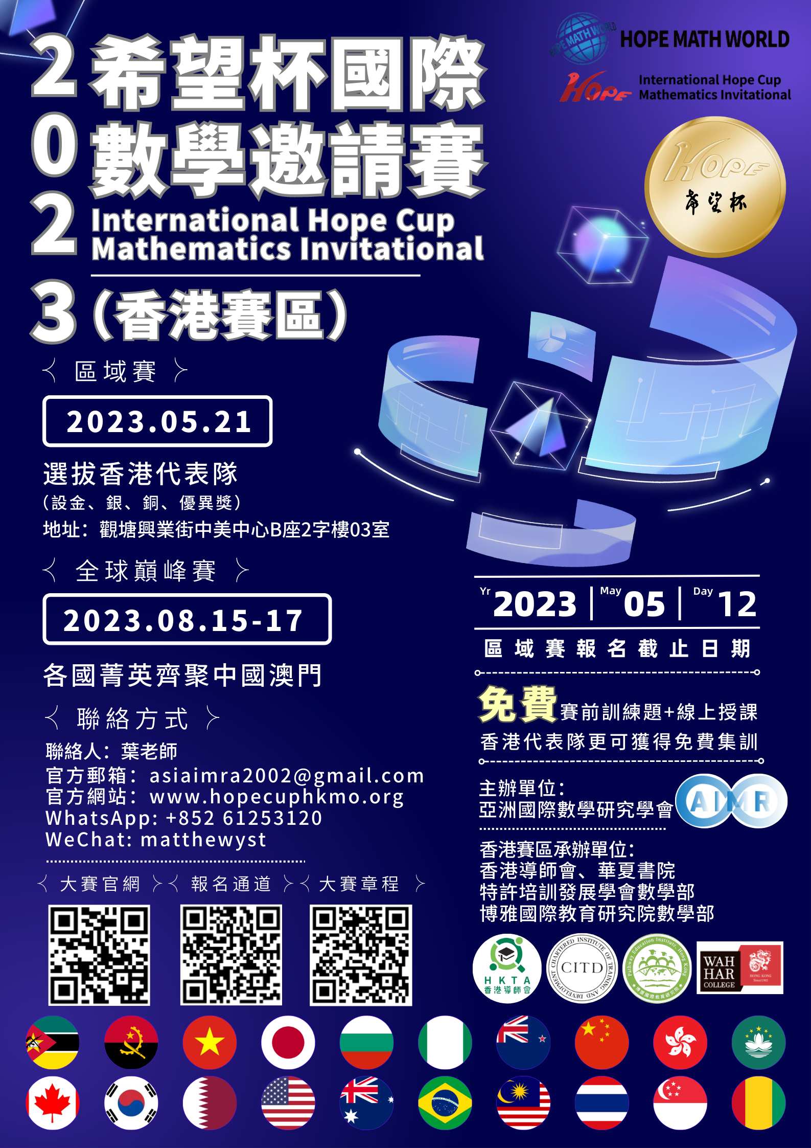 香港賽區海報.png