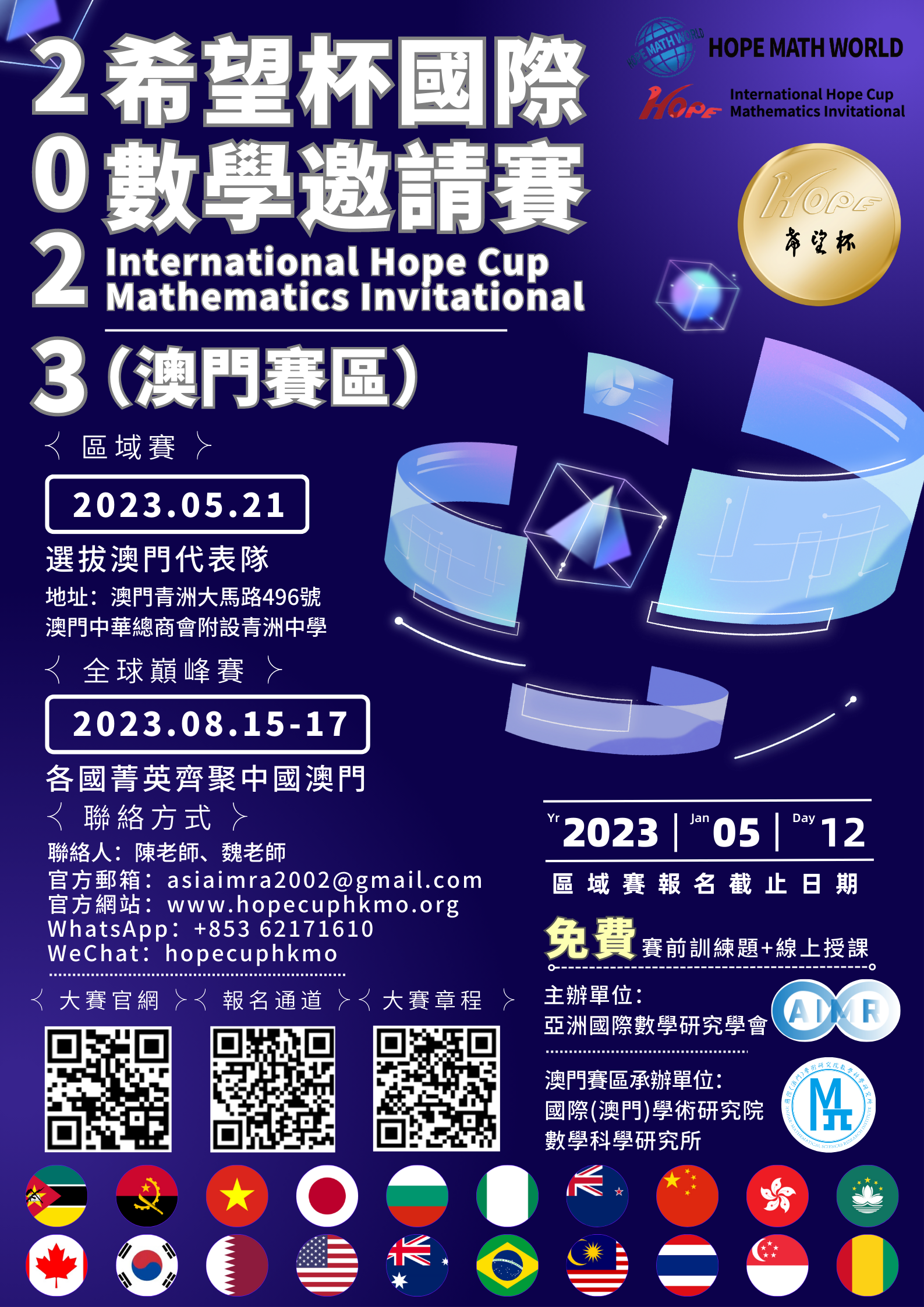 澳門賽區海報.png